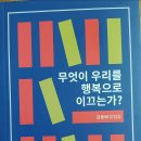 김풍배 소설가 컬럽집 ＜무엇이 우리를 행복으로 이끄는가?＞ 문경출판사 이미지