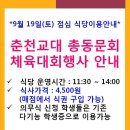 춘천교육대학교기숙사식당 이미지