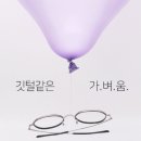 안경아이 이미지