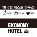 이코노미호텔구미 이미지