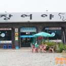 GR(장성군)-[삼동로]-상-1 | 광주 근교 맛집, 장성 맛집, 장성 장어야 후기!!!