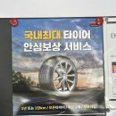 타이어뱅크 | 부평 타이어 교체는 합리적인 가격의 타이어뱅크! 내돈내산 후기