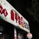 시골솥뚜껑삼겹살 이미지