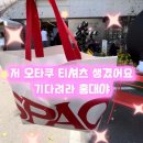 오타쿠 | 스파오 데스노트 콜라보 첫날 오픈런, 오타쿠 내돈내산 찐 방문후기