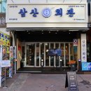 삼산회관 이미지