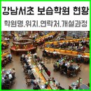 반포동 50-10 교육연구시설 및 근린생활시설 | 191014 강남서초 보습학원 현황(1/3)
