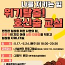 [서울시 서남어르신돌봄종사자지원센터] 나를 지키는 힘, 위기탈출! 호신술 교실 이미지