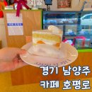 평동초교 | 경기 남양주 개인 카페 호평동 카페 호평로