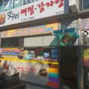 뼈찜&감자탕 이미지