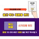 울산간판재활용센타