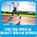 문수양궁장(평일,동절기) | 10월 15일 체육의 날, 울산남구 체육시설 알아봐요