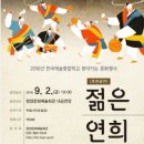 한국예술종합학교 이미지