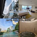 하얏트 사우나 | 파크하얏트 방콕 코너 킹, 수영장, 사우나, 피트니스 후기