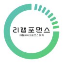 리햅포먼스 | [원주재활/어깨재활/어깨수술] 어깨수술 후 재수술 고민까지... 제천에서 원주 리햅포먼스를 찾아오신 이유