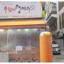 우럼마왕만두