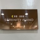 세레니티피아노음악학원