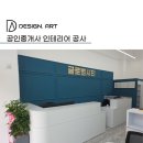 송도 공인중개사사무소 | [공인중개사 인테리어] 인천 연수구 송도 10.1py 30평대