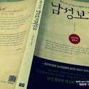 정지천 | [16-67] 남성보감(역사 속 남자들의 건강비결​)/ 정지천/ 토트