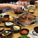 대구 수성구 한식 명동 돼지한마리 로컬 맛집 범어동 밥집
