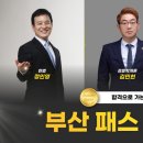부산패스경찰소방아카데미학원