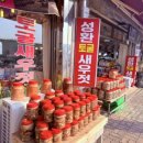 성환토굴새우젓 이미지