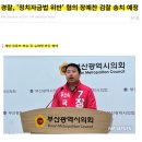 장예찬 “정치자금법 위반” 검찰 송치 예정 이미지