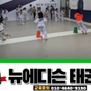 뉴에디슨태권도 이미지