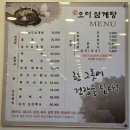 녹두마을 | 부천 맛집 가족식사 추천 18,000원 녹두삼계탕 후기 상동 오이삼계탕