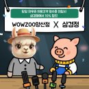 와우쥬 양산점 이미지