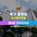 동서공인중개사사무소 이미지