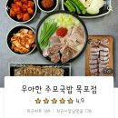 우아한주모국밥 이미지