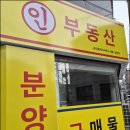 화곡21세기공인중개사사무소 | 화곡동 부동산 찾다 만난 믿음 가는 곳 인부동산 화곡점 거래후기