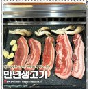 청주 모충동 고기집 만년생고기ㅣ서원대 삼겹살 내돈내산 방문후기