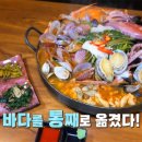 대왕 해물탕 이미지