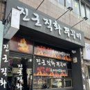 진군 직화쭈꾸미 이미지