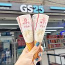 GS25 자양친절점 | 쓰레드에서 난리난 태극당 우유콘, GS25 겨우 구해서 먹어봤더니..