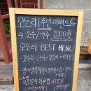 모도리한식주점