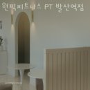 원픽피트니스 PT 발산역점 이미지