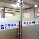 제일전통안마원 이미지