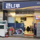 가덕도식당 이미지