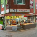 시온베이커리 이미지