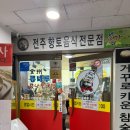 콩나루콩나물국밥 | 수내 점메추｜전주콩나루콩나물국밥 수내점 돈냉면 후기 – 아침식사도 가능한 맛집