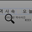 서남해운노동조합 | 1953년 3월-4월, 역사와 사건 / 휴전을 향한 첫 움직임 - 한국전쟁