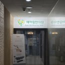 헤아림한의원 | 너무 섬세하고 세심하고 친절했던 노은 <헤아림 한의원> 내돈내산 후기_자전거 타다 넘어진 환자입니당