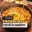 역전할머니맥주 부산영도점:: 내돈내산 메뉴 여러개 부순 후기