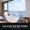 강원도 고성 아야진 펜션 감성숙소 아야트A 후기