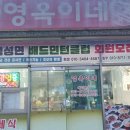 영옥식당