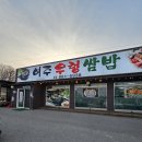 여주우렁쌈밥 이미지