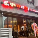 [맛집] 대전 중구 저렴한안주 &#39;별난아재맥주&#39;대전유천점 입니다.