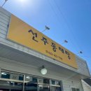 선주동태탕 이미지